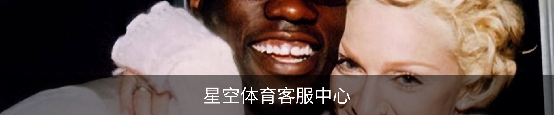 星空体育客服中心